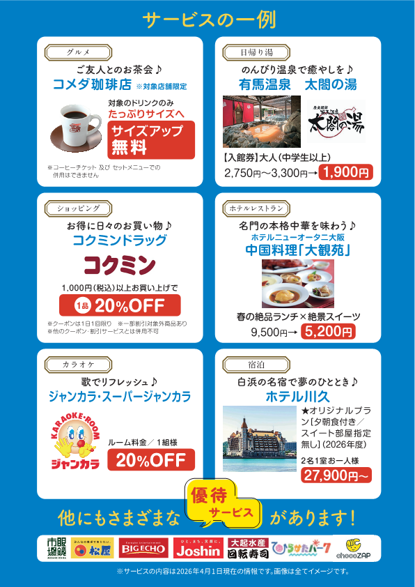 サービスの一例