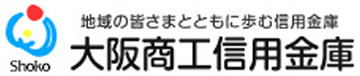 地域の皆さまとともに歩む信用金庫　大阪商工信用金庫　金融機関コード1636