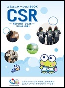 CSR活動だより