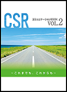 CSR活動だより