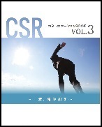 CSR活動だより