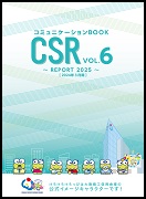 CSR活動だより