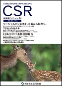 CSR活動だより