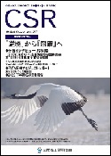 CSR活動だより