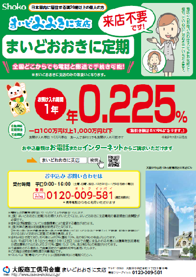 大阪商工信用金庫 まいどおおきに支店 大阪商工信用金庫 まいどおおきに支店