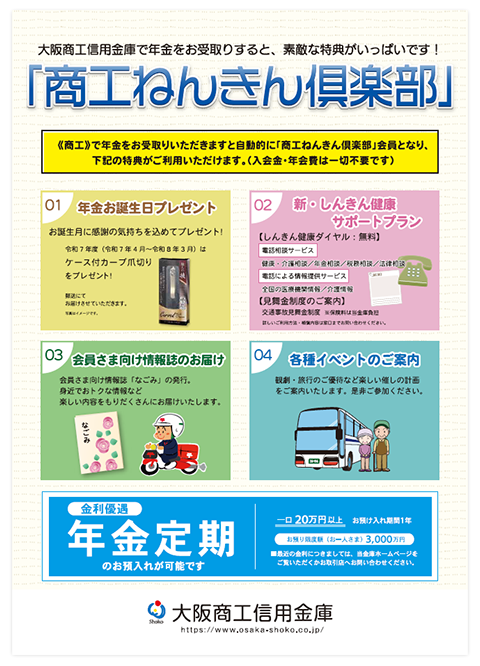 商工ねんきん倶楽部 PDF 書影