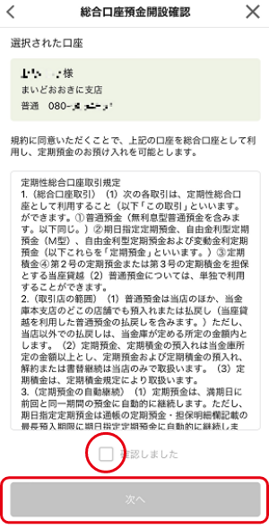 定期預金を預入れたい ｜よくあるご質問・アプリの使い方｜大阪商工