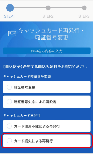紛失・盗難にあったカードを再発行したい ｜よくあるご質問