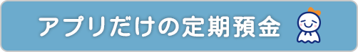 大阪商工信用金庫とは？